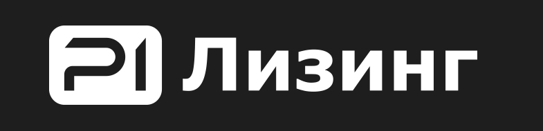 Лизинг